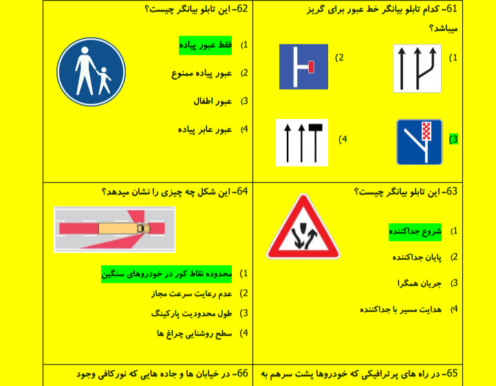 نمونه سوالات آیین نامه